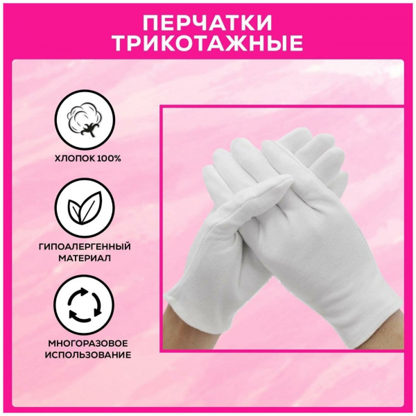Перчатки трикотажные 100% хлопок